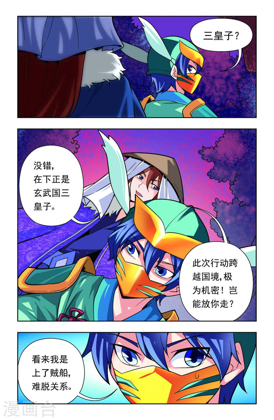 最终话-龙墓-快乐工场（第7张）